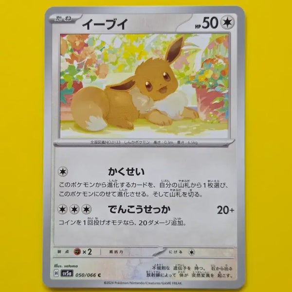 [BUNJANG] Pokemon Card SV5a Eevee Japanese Version / 포켓몬카드 sv5a 이브이 일판