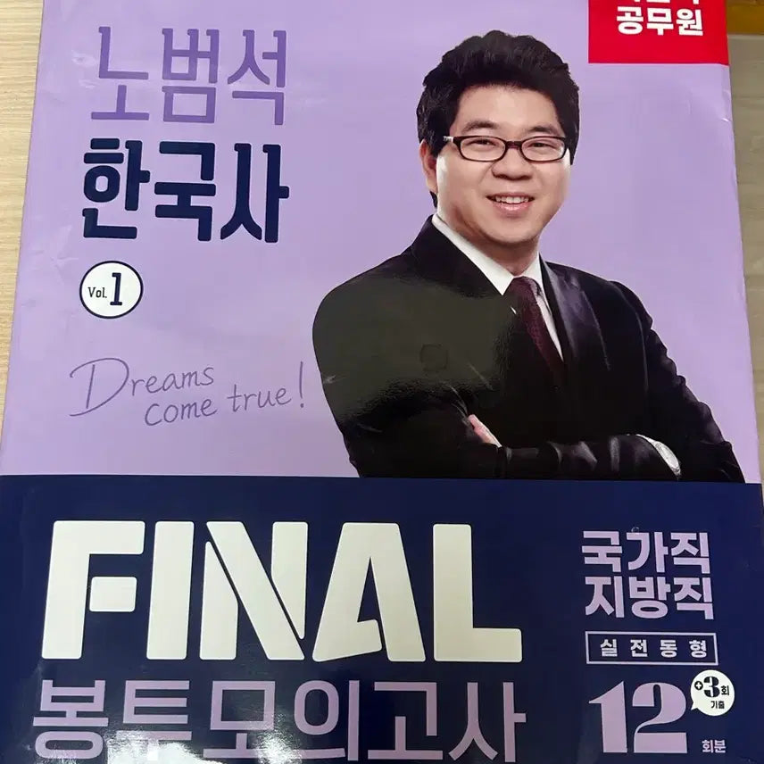 [BUNJANG] 2026 Noh Beom-seok Civil Service Korean History Mock Exam Textbook / 2026 노범석 공무원 한국사 모의고사 새책