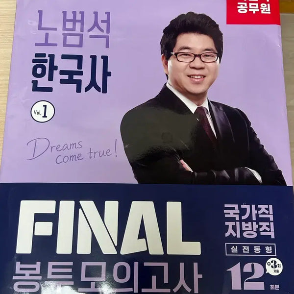 [BUNJANG] 2026 Noh Beom-seok Civil Service Korean History Mock Exam Textbook / 2026 노범석 공무원 한국사 모의고사 새책