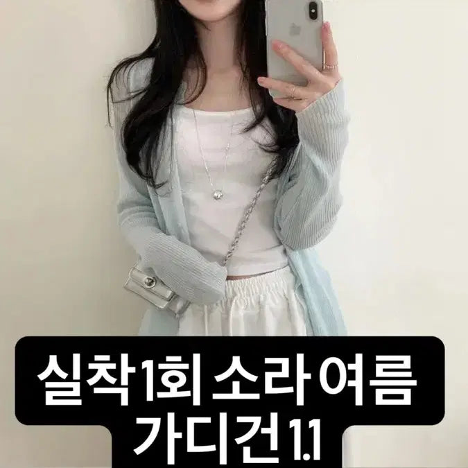 [BUNJANG] Abluy Sora Summer Cardigan / 에이블리 소라 여름 가디건 판매해요