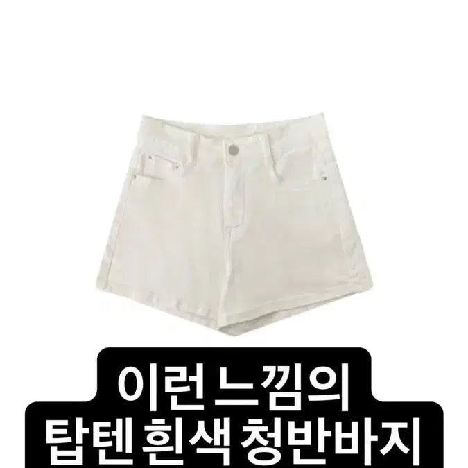[BUNJANG] TOPTEN White Denim Shorts / 탑텐 흰색 청반바지 판매해용
