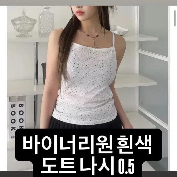 [BUNJANG] Binaryone White Polka Dot Sleeveless Top / 에이블리 바이너리원 흰색 도트 나시 판매해용