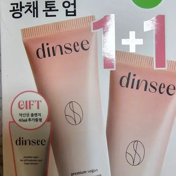 [BUNJANG] Dinci Premium Vegan Tone-Up Sun Cream 50ml Double Set (+ Cleansing Foam 40ml) / 딘시 프리미엄 비건 톤업 선크림 50ml 더블기획(+ 클렌징폼 40ml)