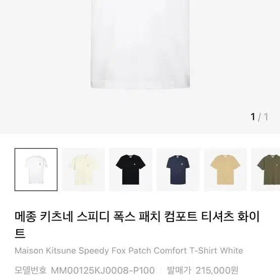 [BUNJANG] Maison Kitsuné Speedy Fox Patch Comfort T-Shirt White / 메종키츠네 스피디 폭스 반팔