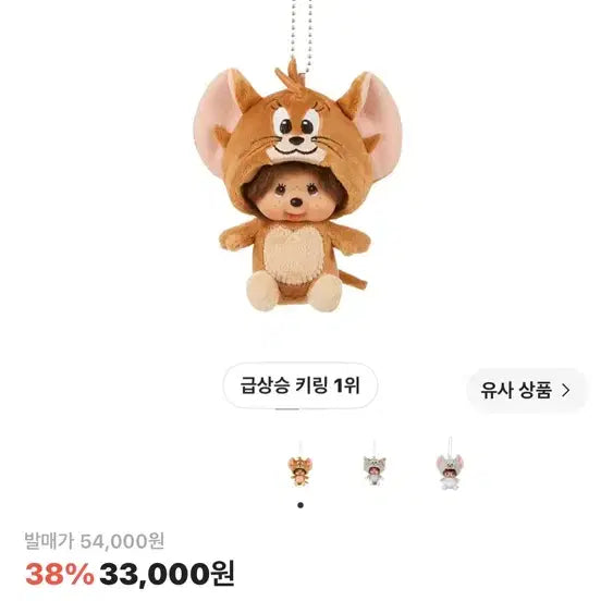 [BUNJANG] Monchhichi Tom and Jerry Jerry Mini Keychain / 몬치치 톰과 제리 SS 인형 미니 키체인 제리