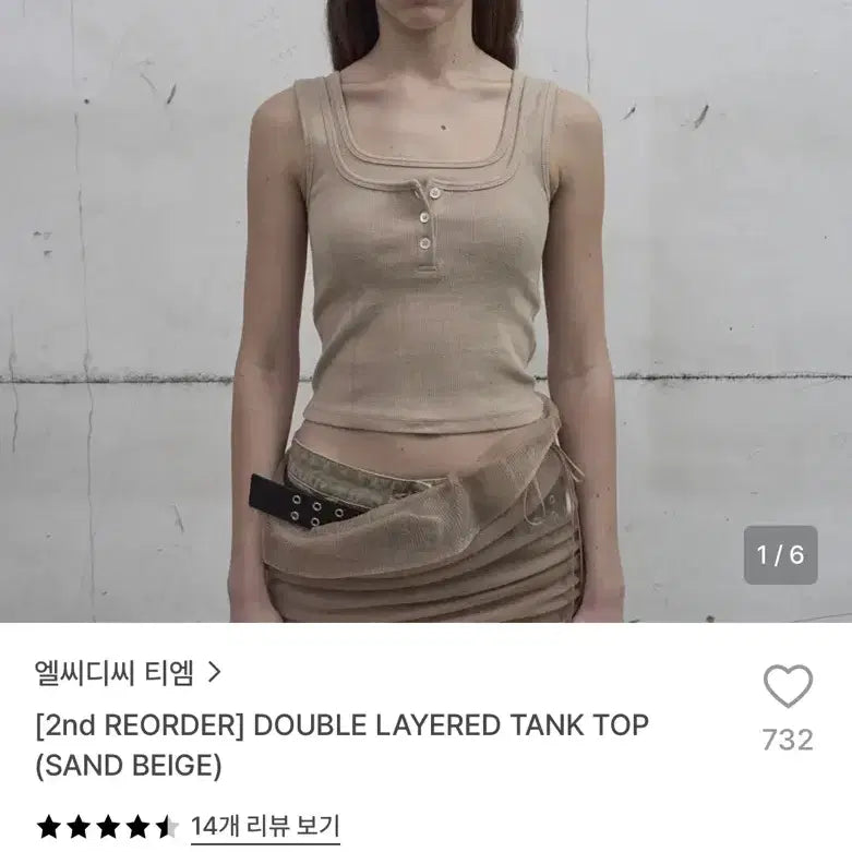 [BUNJANG] LCDC TM Double Layered Tank Top Sleeveless Sand Beige / lcdctm 더블 레이어드 탱크탑 슬리브리스 샌드베이지 엘씨디씨티엠