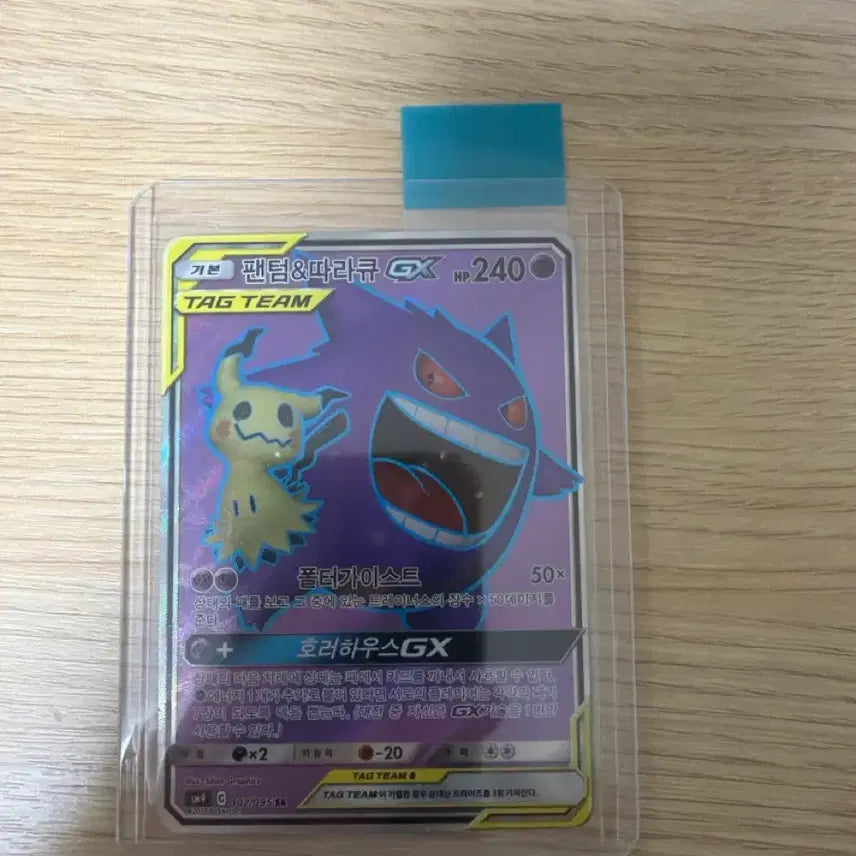 [BUNJANG] Pokemon Card Gengar & Mimikyu Tag Team SR / 포켓몬카드 팬텀&따라큐 태그팀 sr