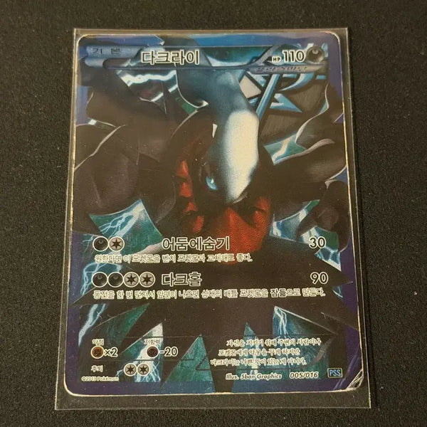 [BUNJANG] 2013 Plasma Darkrai Vintage Pokemon Card / 2013 플라즈마단 다크라이 고전 포켓몬카드