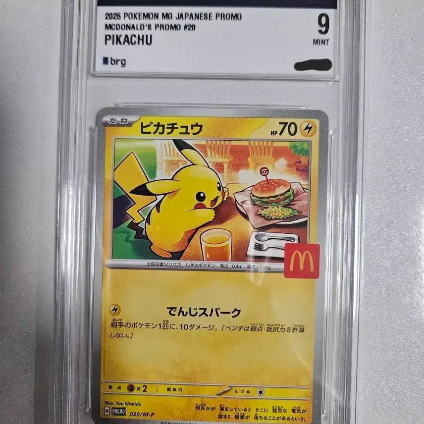[BUNJANG] McDonald's Pikachu Photocard BRG9 / 맥날츄 BRG9