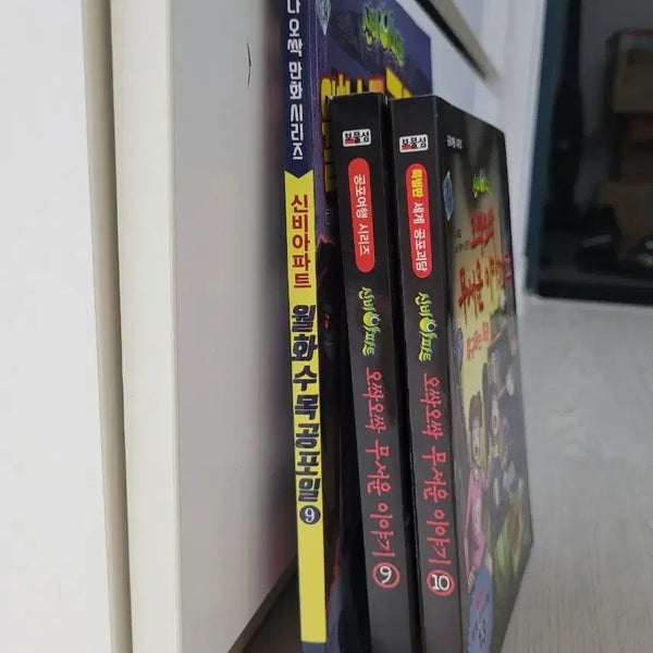 [BUNJANG] Shinbi Apartment Series Volumes 9-10 / 급처) 신비아파트