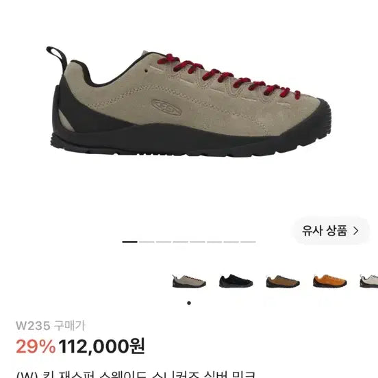 [BUNJANG] Keen Jasper Suede Sneakers Silver Mink 235 / 킨 재스퍼 스웨이드 스니커즈 실버 밍크 235