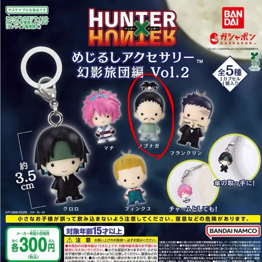 [BUNJANG] Hunter x Hunter Phantom Troupe Nobunaga Megurushi Ver. 2 / 헌터헌터 메지루시 환영여단2 노부나가