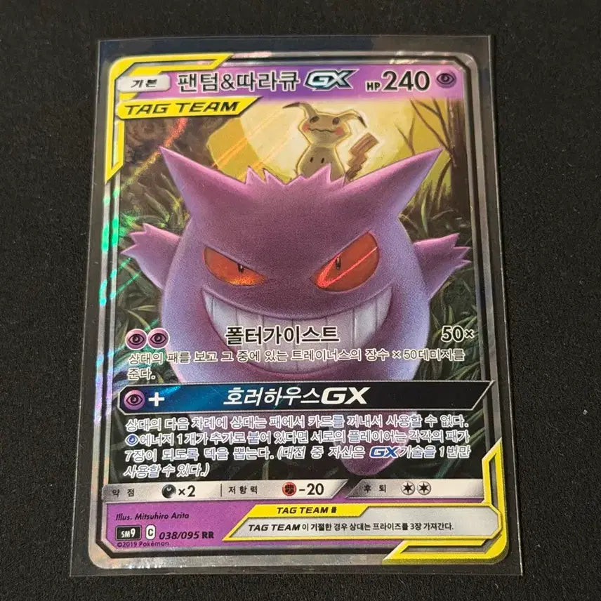 [BUNJANG] Pokemon Tag Team GX Phantom & Spectrier Card / 팬텀&따라큐 태그팀 GX 포켓몬 카드