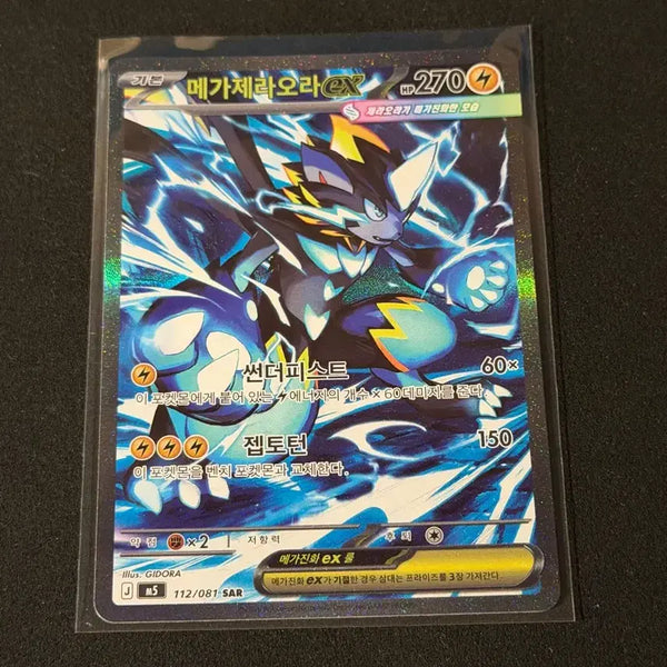 [BUNJANG] Mega Zeraora EX SAR Pokemon Card / 메가제라오라 EX SAR 포켓몬카드