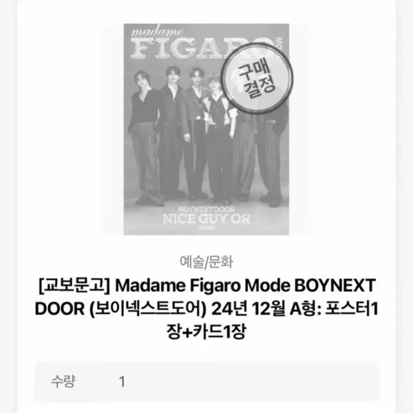 [BUNJANG] BOYNEXTDOOR Madame Figaro Magazine + Poster / 보넥도 마담피가로 잡지+ 포스터