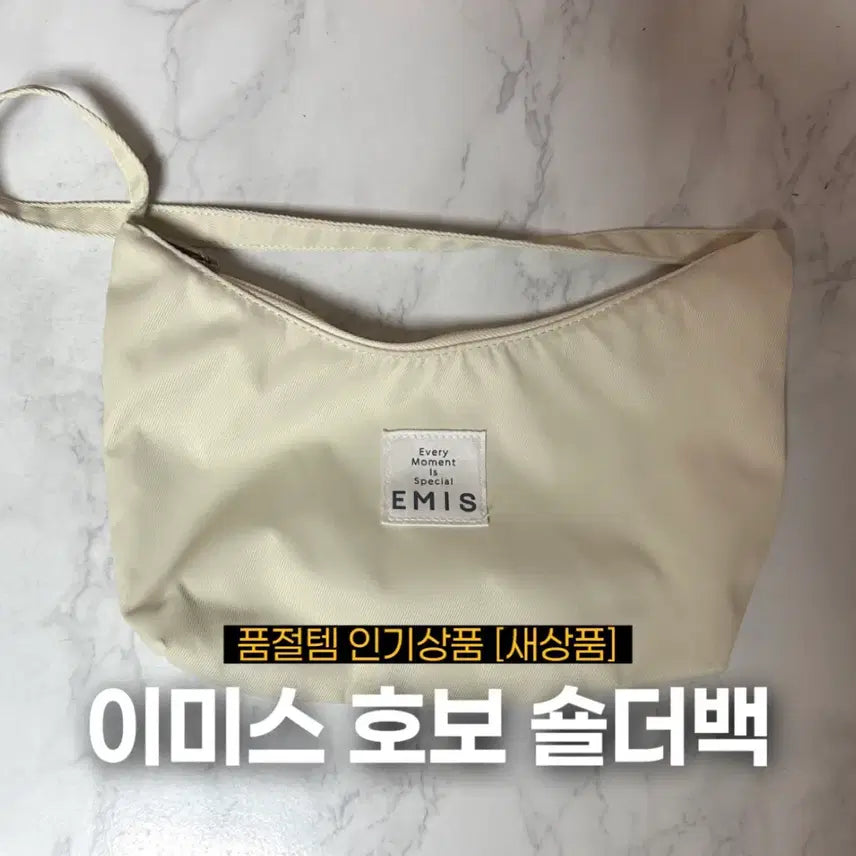 [BUNJANG] EMIS Hobo Shoulder Bag Ivory / 이미스 호보 숄더백 아이보리 (새상품)