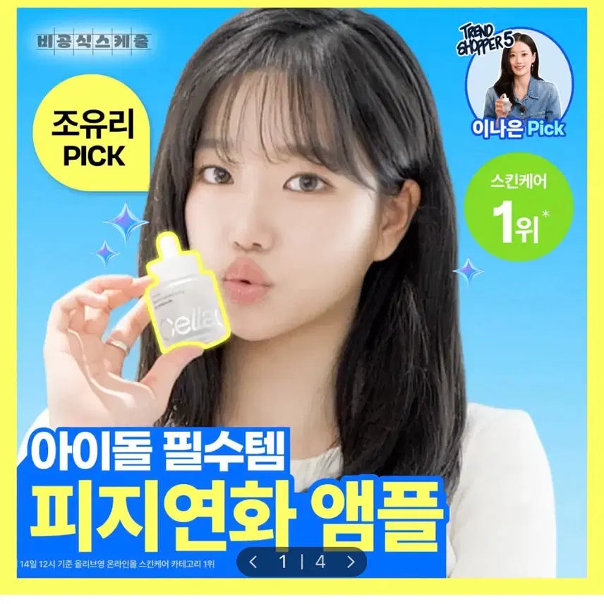 [BUNJANG] Celadix 131 Ampoule / 미개봉새상품) 셀라딕스 131앰플 공구