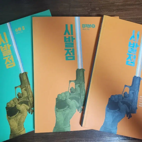 [BUNJANG] Sibaljeom Calculus I & II Textbooks / 시발점 2015개정 미적분 상 하 , 수2