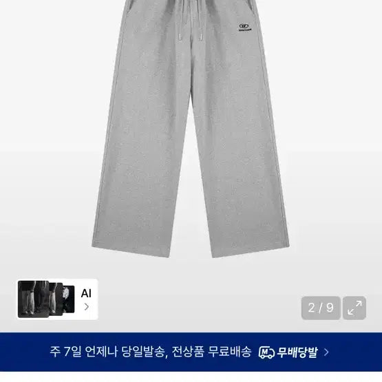 [BUNJANG] Born to One Symbol Logo Semi-Wide Pants, Mélange Gray, Size 1 / 본투원 심볼 로고 세미 와이드 팬츠 멜란지 그레이 1사이즈 새상품