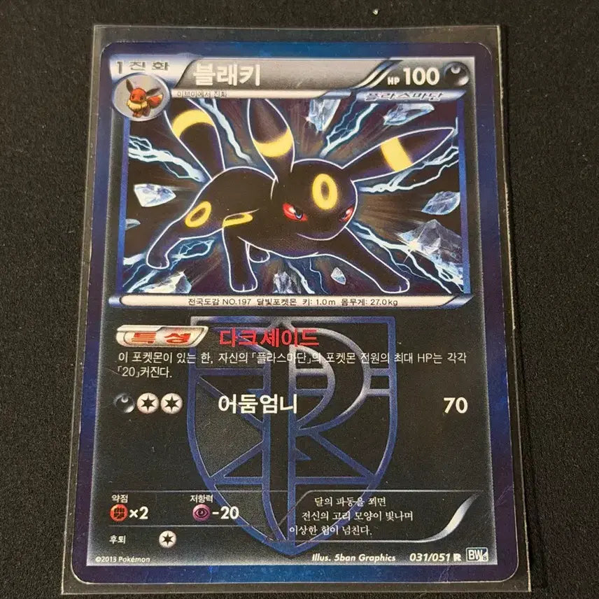 [BUNJANG] 2013 Plasma Blastoise Holo Pokemon Card / 2013 플라즈마단 블래키 홀로 포켓몬카드