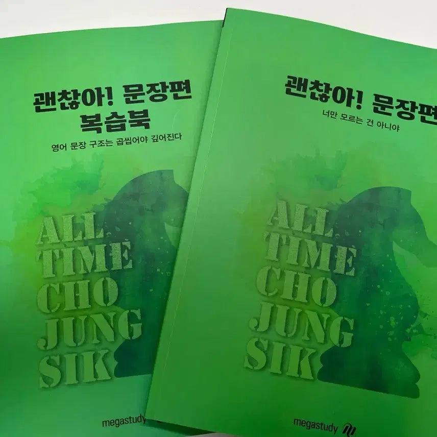 [BUNJANG] Jo Jung-sik 'Don't Worry! Sentence Edition' Textbook 2027 / 2027 조정식 괜찮아!문장편