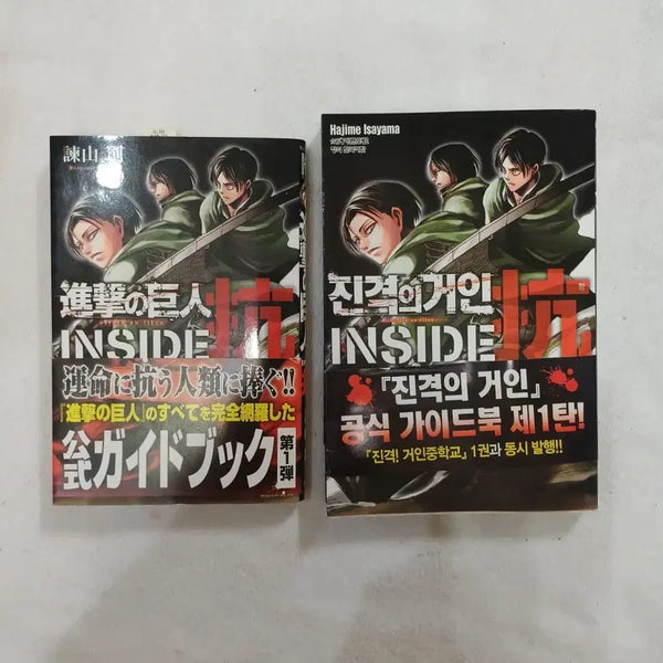 [BUNJANG] Attack on Titan Inside Guidebook Japanese Edition / 진격의거인 인사이드 가이드북 일본어판