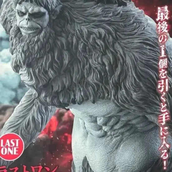 [BUNJANG] Attack on Titan Last One Beast Titan Figure (Mint Condition) / 급급처) 진격의 거인 라스트원 짐승거인 칼박