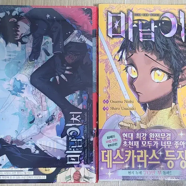 [BUNJANG] Manamiichi Vol. 1 & 2 First Edition Unsealed Bundle Set / 급전) 마남이치 1, 2권 초판 미개봉 일괄