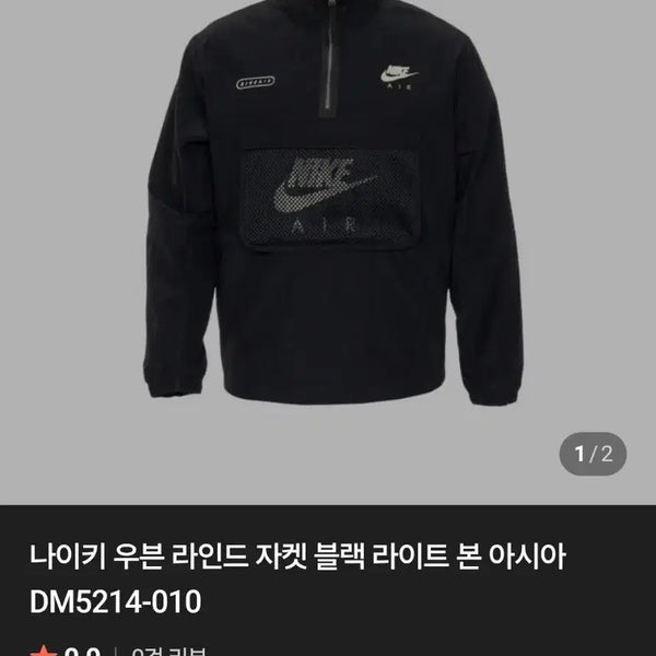 [BUNJANG] Nike Woven Lined Anorak Windbreaker Jacket / 나이키 우븐 라인드 우븐 바람막이 아노락