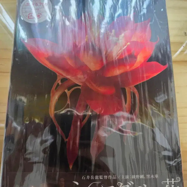 [BUNJANG] Ayano Go Shanidar's Flowers Blu-ray / 아야노고 필모 샤니다루의 꽃 블루레이