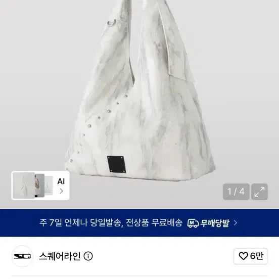 [BUNJANG] Vimoe White Square Shoulder Bag / 스퀘어라인 Vimoe 비모에 화이트 숄더백