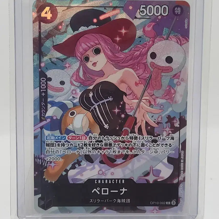 [BUNJANG] One Piece Card Premium Card Collection Perona OP10-092 / (일판) 원피스카드 프리미엄카드콜렉션 페로나 OP10-092