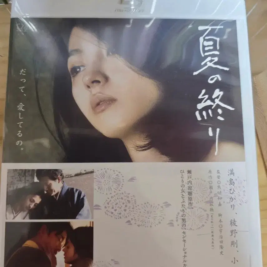 [BUNJANG] Ayano Go 'The End of Summer' Blu-ray / 아야노 고 필모 여름의 끝 블루레이