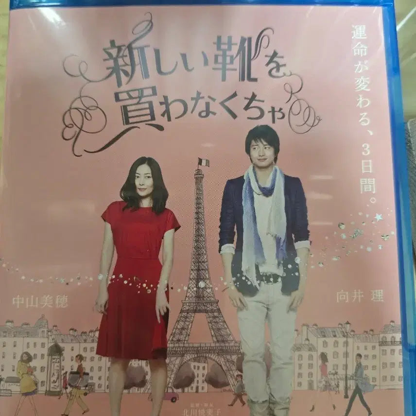 [BUNJANG] I Must Buy New Shoes Blu-ray / 아야노 고, 무카이 오사무, 나카야마 미호 새 구두를 사야해 블루레이