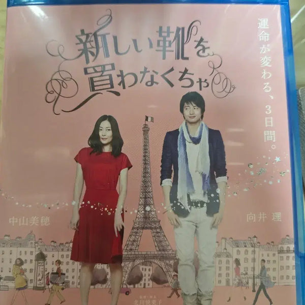 [BUNJANG] I Must Buy New Shoes Blu-ray / 아야노 고, 무카이 오사무, 나카야마 미호 새 구두를 사야해 블루레이