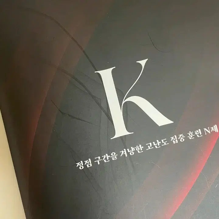 [BUNJANG] Sidae Injae - Song Junhyuk Calculus n-Problem Set (9 Books) / 시대인재 수학 송준혁쌤 미적분 n제