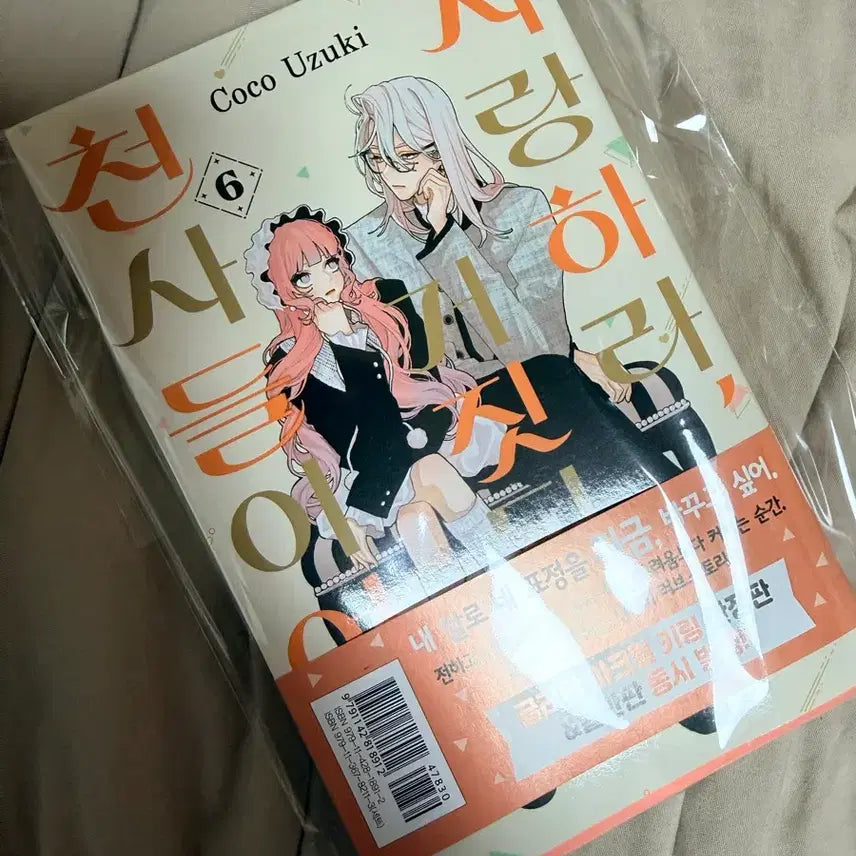 [BUNJANG] Angels of Death Vol. 6 First Edition with Double Bonus / 사랑하라 거짓된 천사들이여 6권 초판 더블 특전