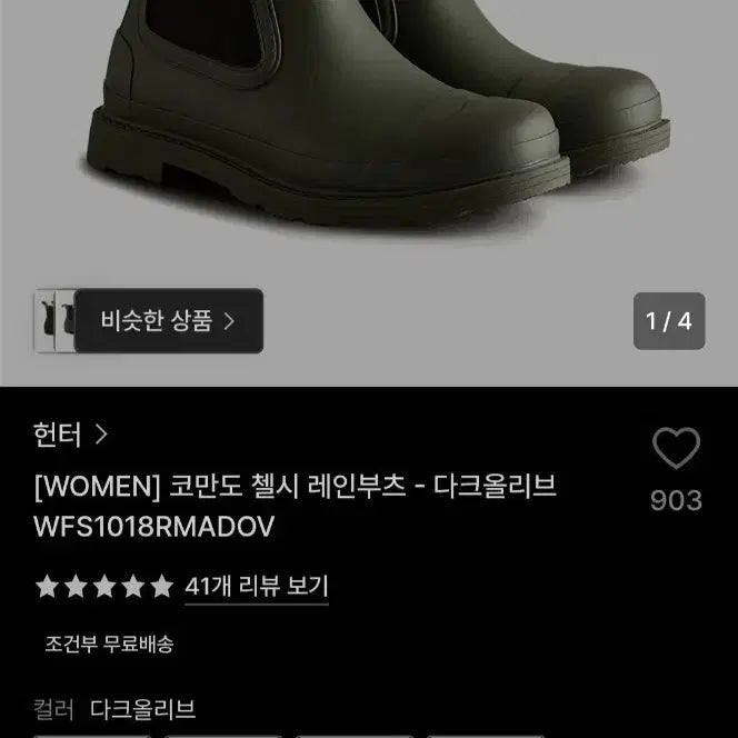 [BUNJANG] Hunter Chelsea Commando Rain Boots Dark Olive 240 / 미개봉새상품 헌터 첼시 레인부츠 코만도 240 다크올리브