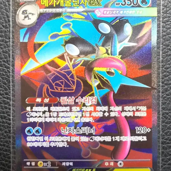 [BUNJANG] Mega Blastoise EX SR 098/083 / 메가개굴닌자 EX SR 098/083