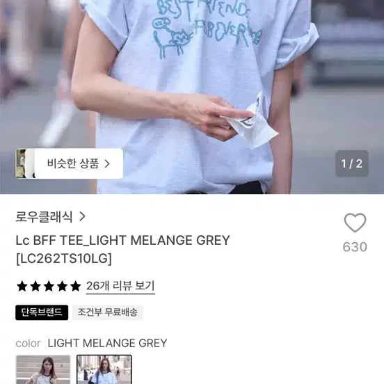 [BUNJANG] LOW CLASSIC LC BFF T-Shirt Light Melange Grey / 로우클래식 Lc BFF 티셔츠 라이트 멜란지 그레이