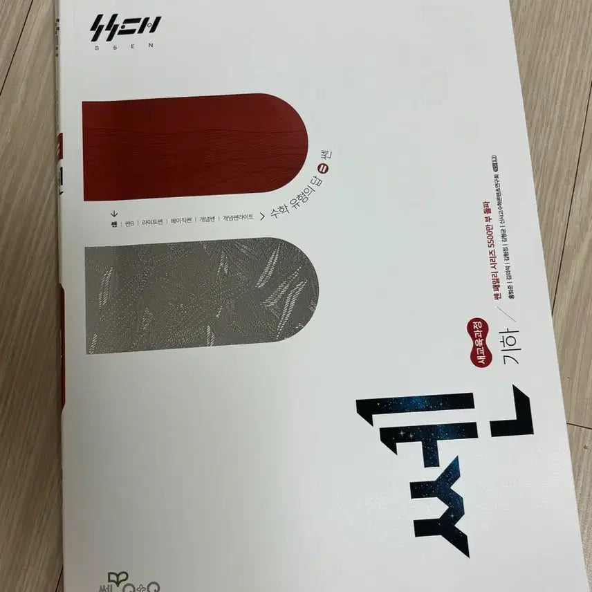 [BUNJANG] High School Geometry Textbook / 쎈 기하
