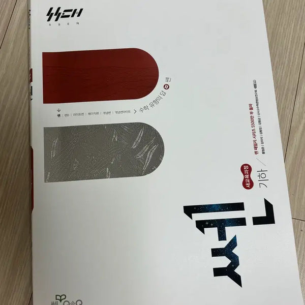 [BUNJANG] High School Geometry Textbook / 쎈 기하