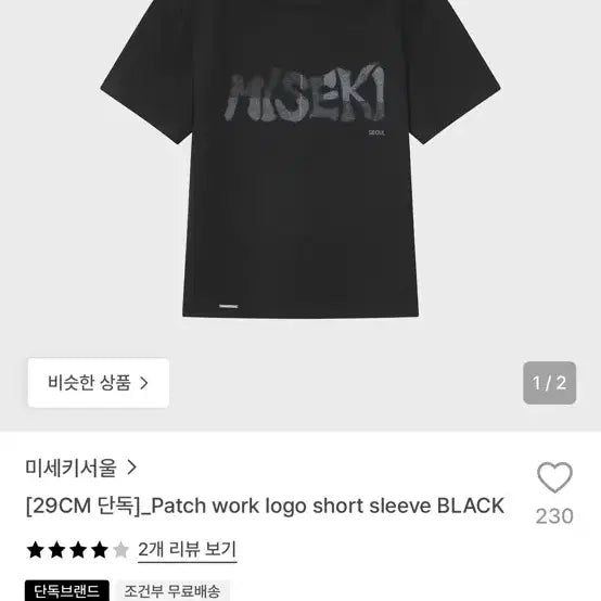 [BUNJANG] Miseki Seoul Short Sleeve T-shirt Black / 미세키서울 반팔 블랙