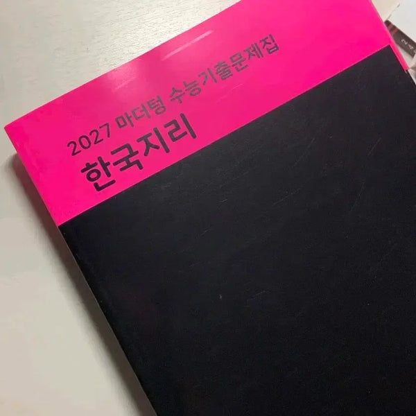 [BUNJANG] 2027 Mater Tong Korean Geography Past Papers / 2027 마터텅 한국지리 기출문제