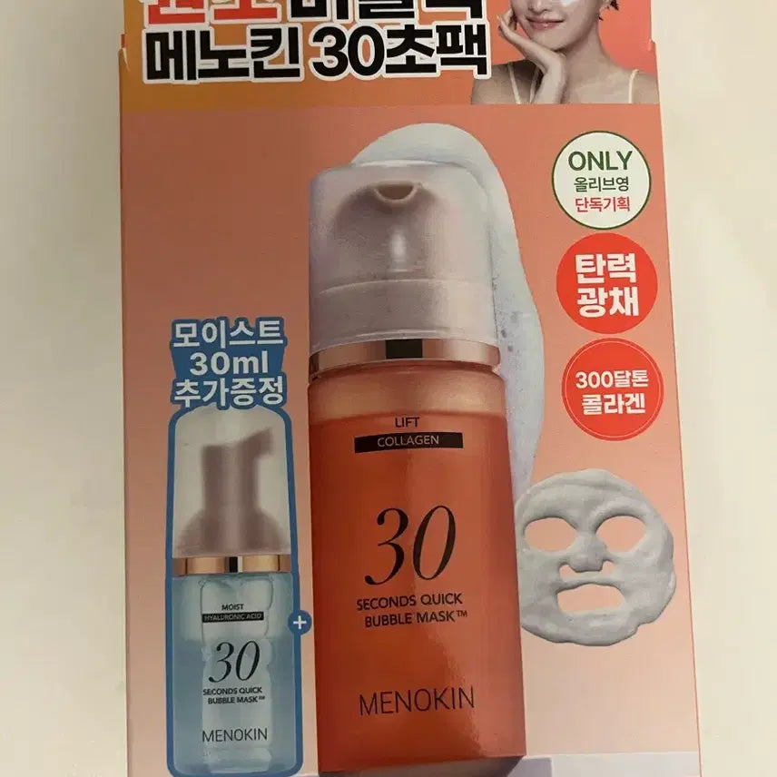 [BUNJANG] Menokin Bubble Mask Lift Set / 메노킨 버블 마스크 리프트 기획