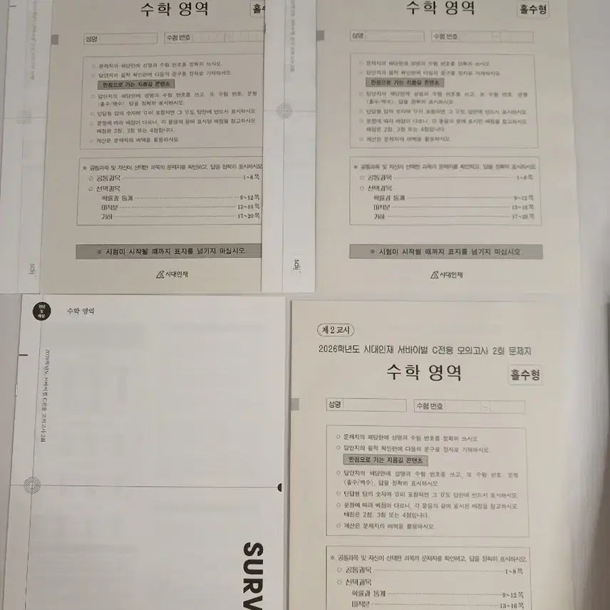 [BUNJANG] Lee Hae-won, Daesung Speed Runner, Hyun Woo-jin Mock Exam Bundle / 수학 시대인재 서바이벌,이해원,대성스피드러너,현우진모의고사