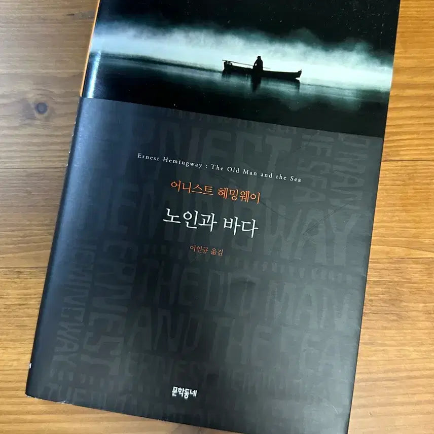 [BUNJANG] Ernest Hemingway The Old Man and the Sea / 어니스트 헤밍웨이 노인과 바다
