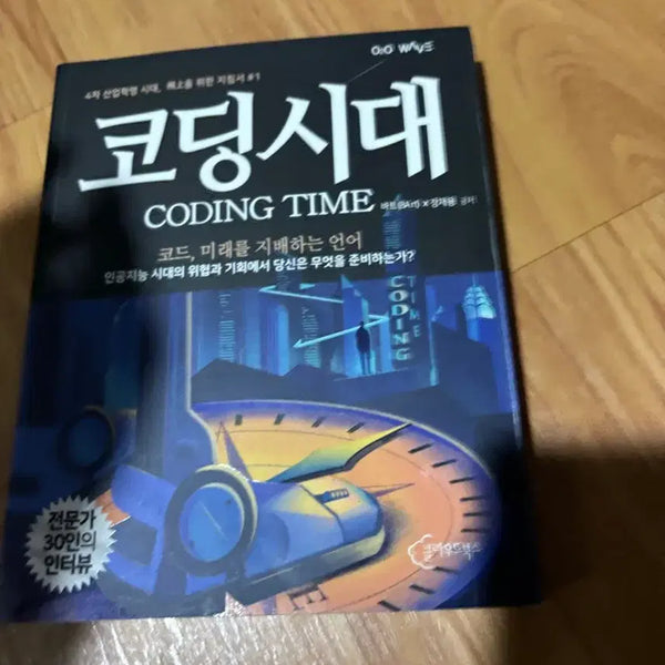 [BUNJANG] Basic Guidelines for Coding Experts / 코딩전문가를 위한 기본지침서 새책 단돈2만원..