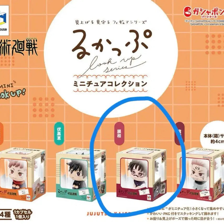 [BUNJANG] Jujutsu Kaisen Look-Up Gacha Miniature Choso / 주술회전 룩업 가챠 미니어쳐 쵸소우