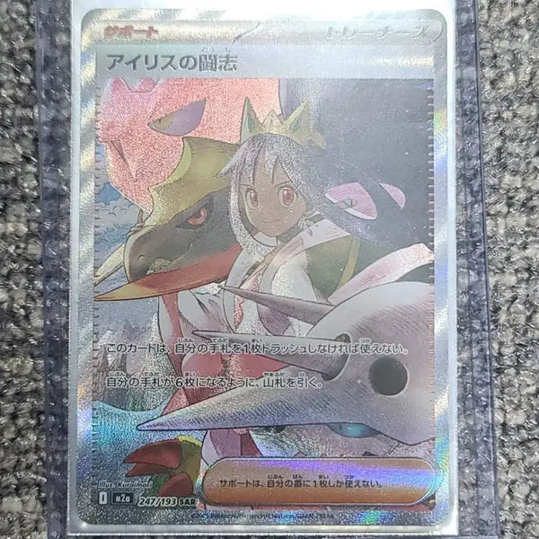 [BUNJANG] Iris's Resolve SAR Card / 일판 아이리스의 투지 sar